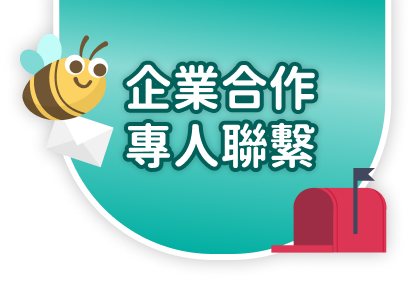 企業合作